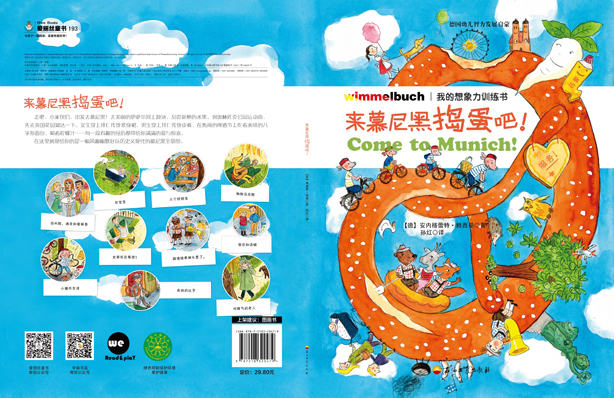 M&uuml;nchen Wimmelbuch chinesisch